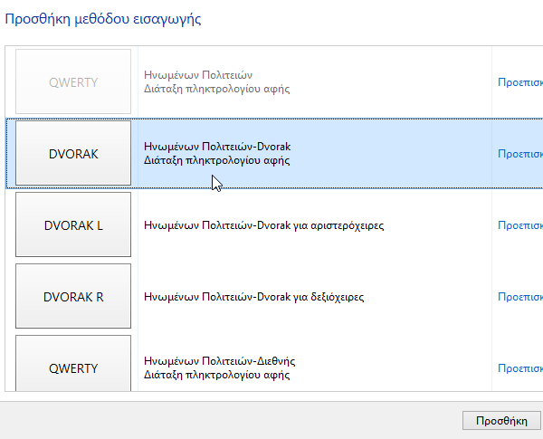 δημιουργία διάταξης πληκτρολογίου στα windows 39a