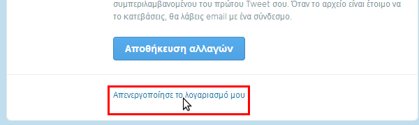 διαγραφή twitter λογαριασμού σε 140 χαρακτήρες 09