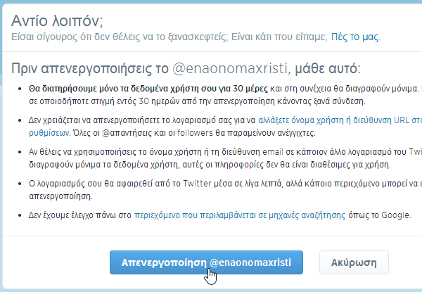 διαγραφή twitter λογαριασμού σε 140 χαρακτήρες 10