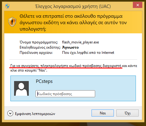 διαχειριστής στα windows - γιατί είναι επικίνδυνος 10