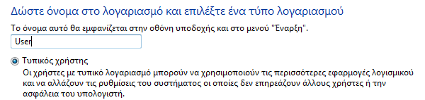 διαχειριστής στα windows - γιατί είναι επικίνδυνος 17