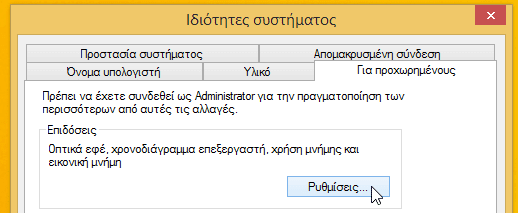 εικονική μνήμη στα windows 7 windows 8 - μύθοι και πραγματικότητες 06