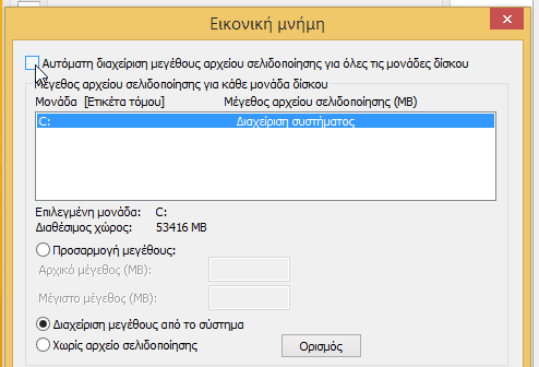 εικονική μνήμη στα windows 7 windows 8 - μύθοι και πραγματικότητες 09