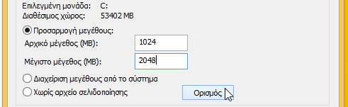 εικονική μνήμη στα windows 7 windows 8 - μύθοι και πραγματικότητες 09α