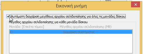 εικονική μνήμη στα windows 7 windows 8 - μύθοι και πραγματικότητες 15