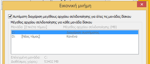 εικονική μνήμη στα windows 7 windows 8 - μύθοι και πραγματικότητες 24