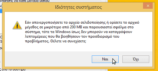 εικονική μνήμη στα windows 7 windows 8 - μύθοι και πραγματικότητες 26