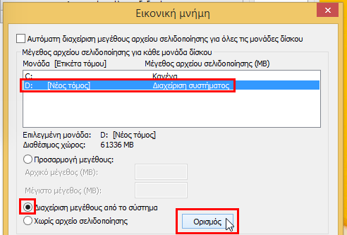 εικονική μνήμη στα windows 7 windows 8 - μύθοι και πραγματικότητες 27