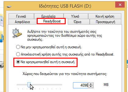 τι είναι το readyboost πώς και πότε επιταχύνει τα windows 11