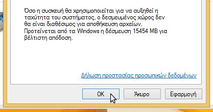 τι είναι το readyboost πώς και πότε επιταχύνει τα windows 12