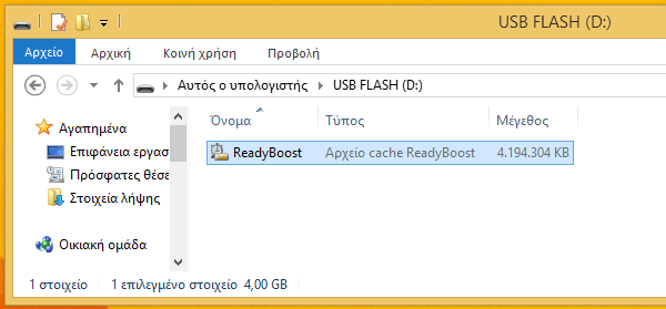 τι είναι το readyboost πώς και πότε επιταχύνει τα windows 13