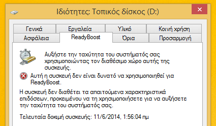 τι είναι το readyboost πώς και πότε επιταχύνει τα windows 15