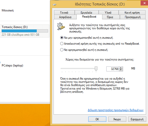 τι είναι το readyboost πώς και πότε επιταχύνει τα windows 24
