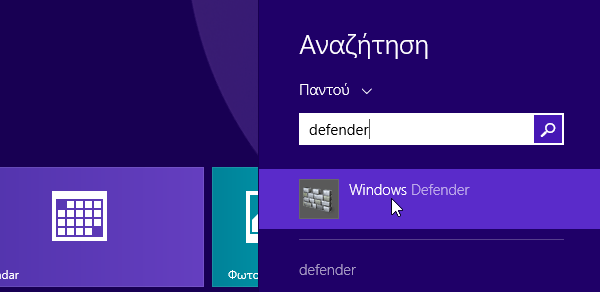 απενεργοποίηση windows defender windows 8 03