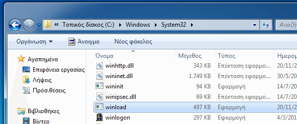 αρχεία εκκίνησης windows 7 - 8 - ποια είναι τα απαραίτητα 04