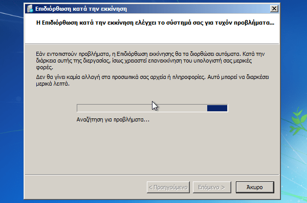 αρχεία εκκίνησης windows 7 - 8 - ποια είναι τα απαραίτητα 05