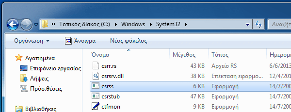 αρχεία εκκίνησης windows 7 - 8 - ποια είναι τα απαραίτητα 13