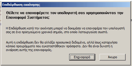 αρχεία εκκίνησης windows 7 - 8 - ποια είναι τα απαραίτητα 17