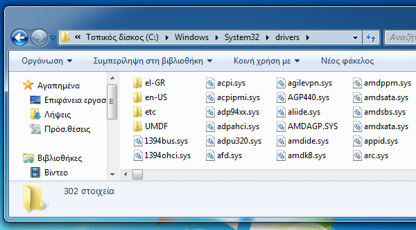 αρχεία εκκίνησης windows 7 - 8 - ποια είναι τα απαραίτητα 28
