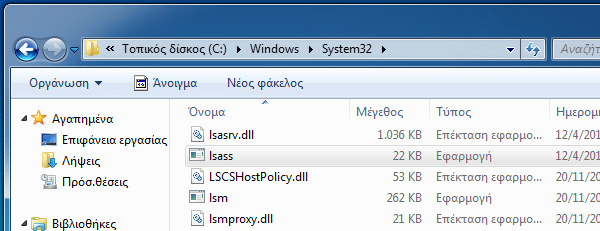 αρχεία εκκίνησης windows 7 - 8 - ποια είναι τα απαραίτητα 30