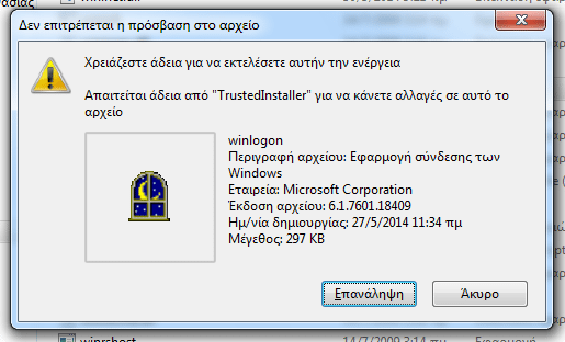 αρχεία εκκίνησης windows 7 - 8 - ποια είναι τα απαραίτητα 32