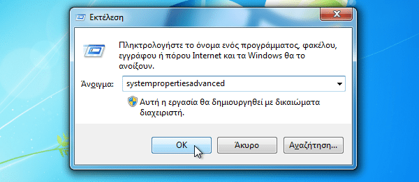 αυτόματη επανεκκίνηση υπολογιστή windows 7 - 8 02