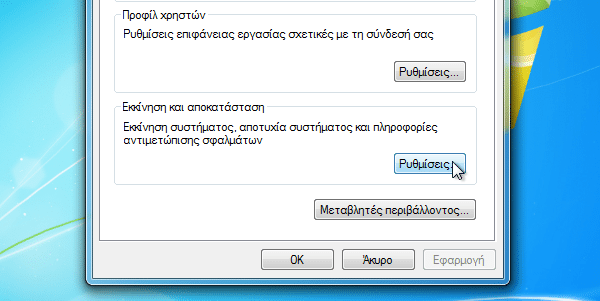 αυτόματη επανεκκίνηση υπολογιστή windows 7 - 8 03