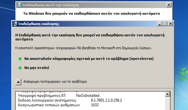 αυτόματη επανεκκίνηση υπολογιστή windows 7 - 8 09