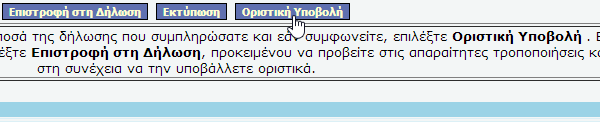 δήλωση φόρου εισοδήματος taxisnet 25