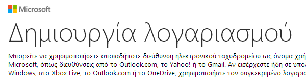 δημιουργία λογαριασμού microsoft - πρώτα βήματα 01