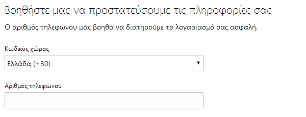 δημιουργία λογαριασμού microsoft - πρώτα βήματα 05