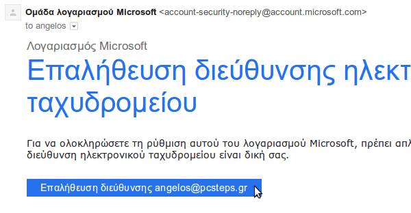 δημιουργία λογαριασμού microsoft - πρώτα βήματα 08