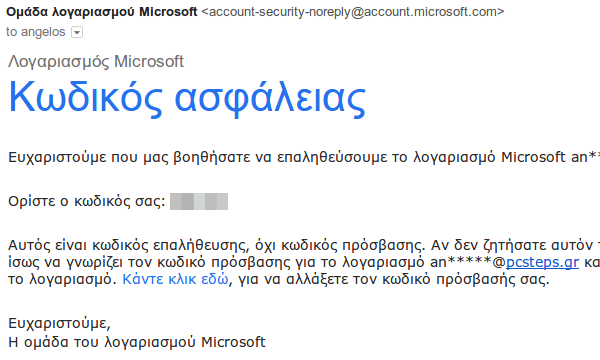 δημιουργία λογαριασμού microsoft - πρώτα βήματα 11