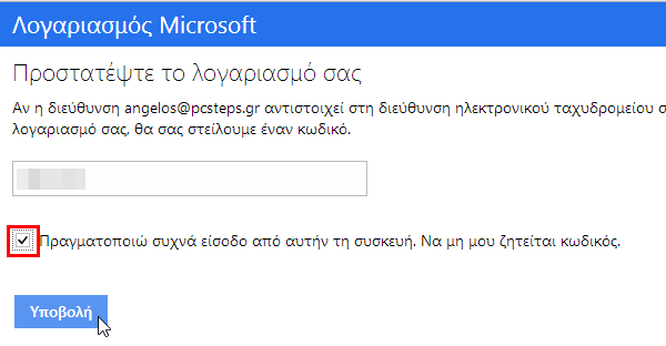 δημιουργία λογαριασμού microsoft - πρώτα βήματα 12