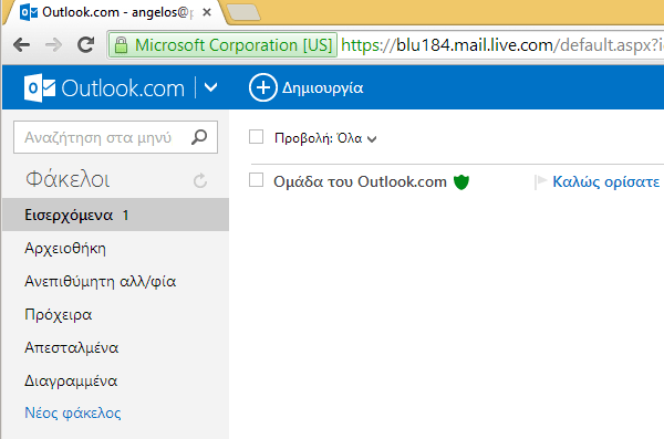 δημιουργία λογαριασμού microsoft - πρώτα βήματα 14