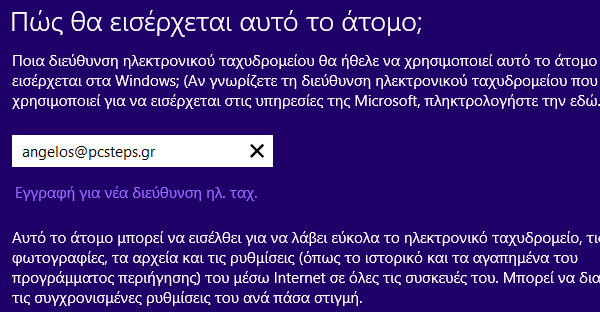 δημιουργία λογαριασμού microsoft - πρώτα βήματα 15