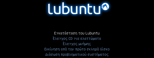 εγκατάσταση lubuntu παλιό pc λίγη RAM 25