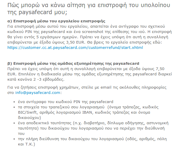 μεταφορά από paysafe σε paypal - απλά δεν γίνεται απάτη 07