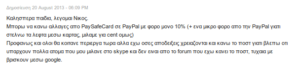 μεταφορά από paysafe σε paypal - απλά δεν γίνεται απάτη 10