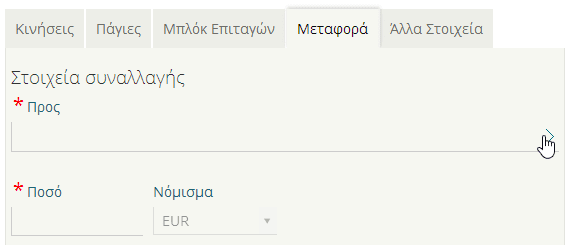 μεταφορά χρημάτων στο εξωτερικό από ελλάδα 05