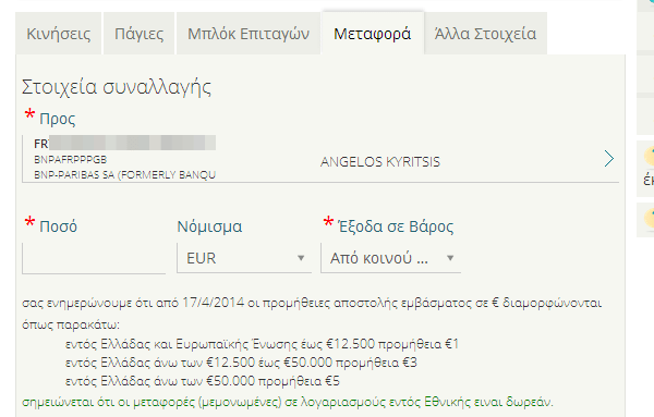 μεταφορά χρημάτων στο εξωτερικό από ελλάδα 09