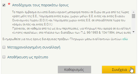 μεταφορά χρημάτων στο εξωτερικό από ελλάδα 11b