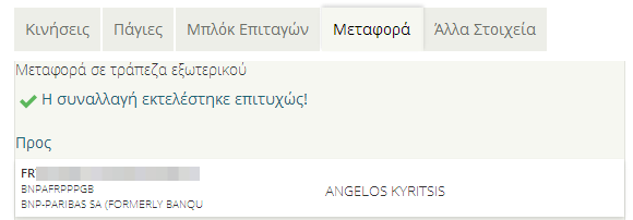 μεταφορά χρημάτων στο εξωτερικό από ελλάδα 13