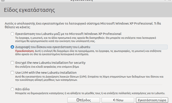 Εγκατάσταση Lubuntu - Το Linux για Παλιά PC Μάιος 2015 07