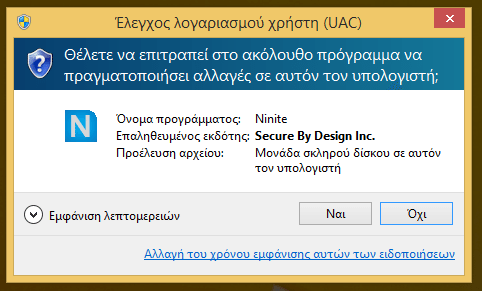 έλεγχος λογαριασμού χρήστη uac windows 01