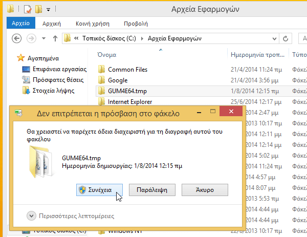 έλεγχος λογαριασμού χρήστη uac windows 02