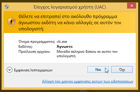 έλεγχος λογαριασμού χρήστη uac windows 03