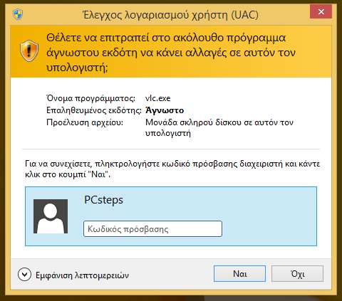 έλεγχος λογαριασμού χρήστη uac windows 04