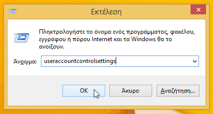 έλεγχος λογαριασμού χρήστη uac windows 10