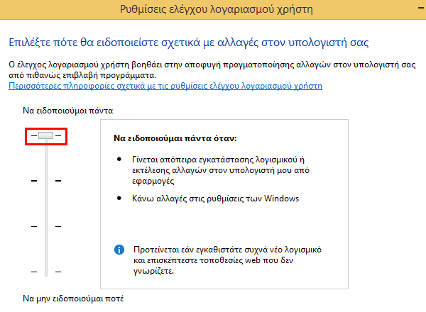 έλεγχος λογαριασμού χρήστη uac windows 11